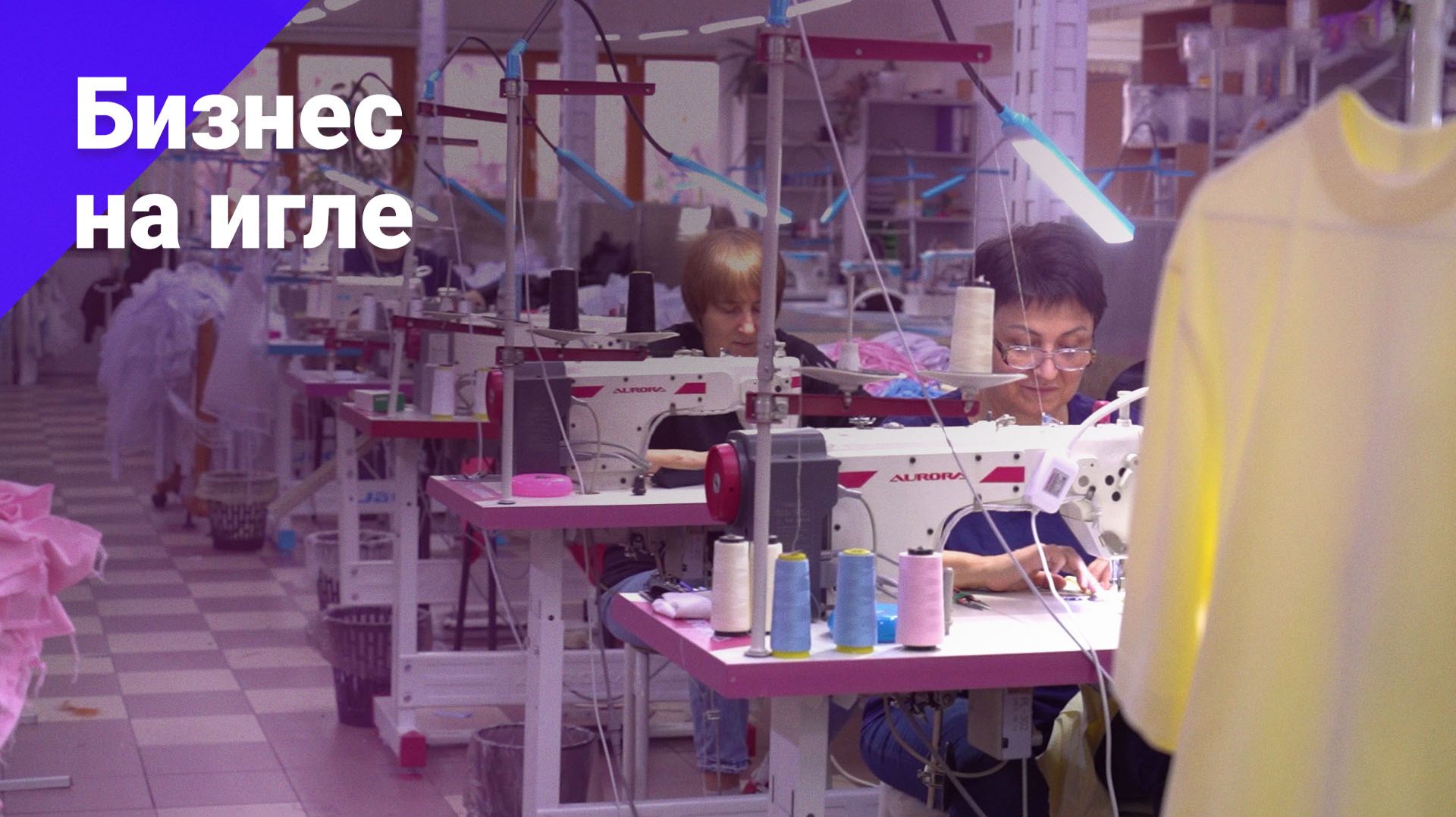 Как сшить что угодно и заработать. БОСС ЕСТЬ ВОПРОС