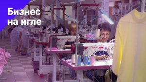 Как сшить что угодно и заработать. БОСС ЕСТЬ ВОПРОС