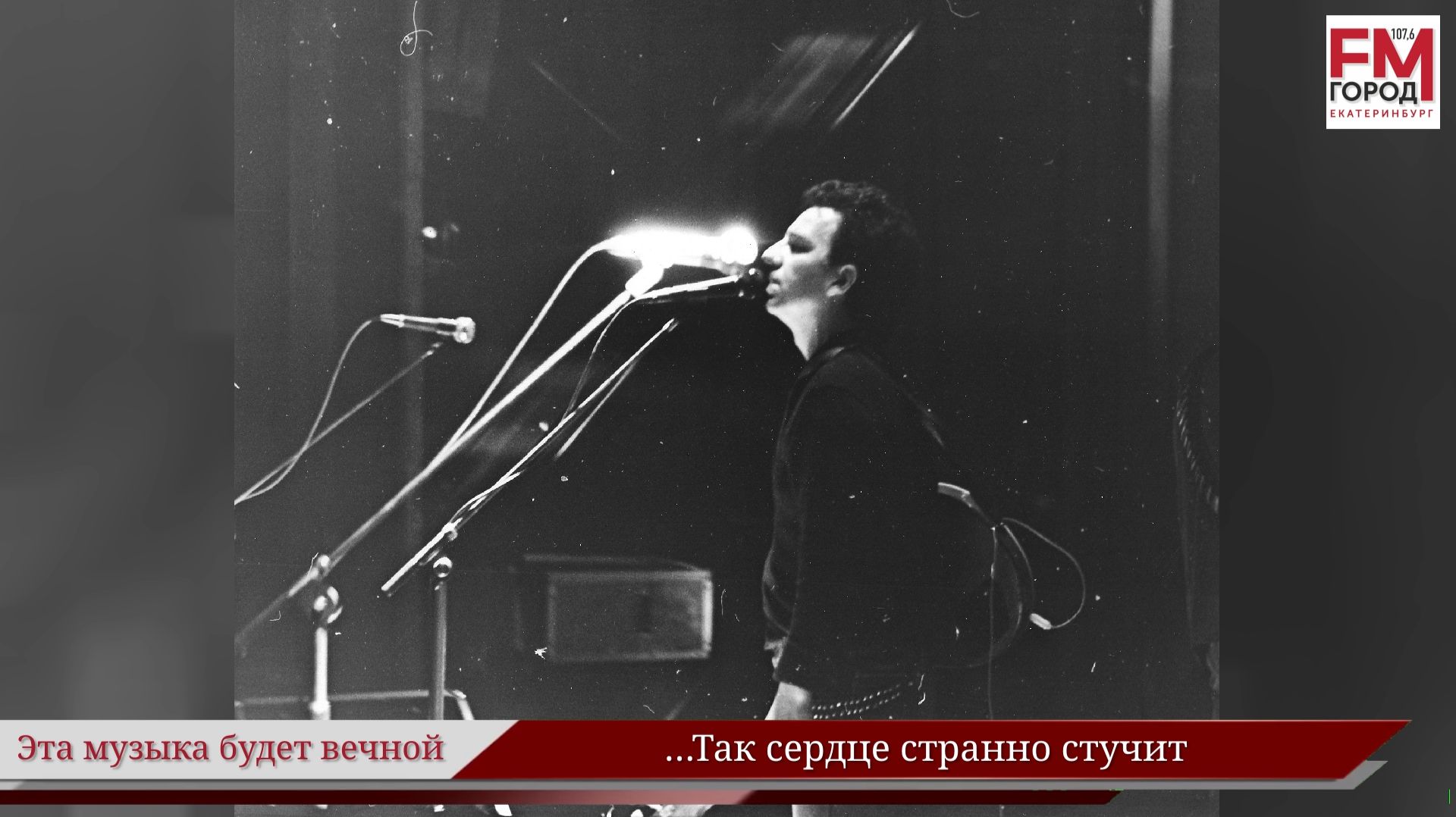 Так сердце странно стучит / Году Уральского рока посвящается / Эта музыка будет вечной / Выпуск 59