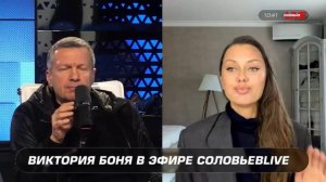 Владимир Соловьёв назвал премьера Италии Джорджу Мелони - puta («путана») а Боню потрепанной шалавой