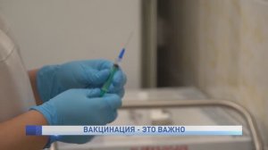 ВАКЦИНАЦИЯ - ЭТО ВАЖНО