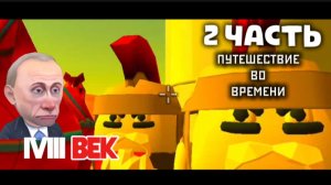 ЧИКЕН ГАН НО Я ПУТЕШЕСТВИНИК ВО ВРЕМЕНИ 2 ЧАСТЬ
