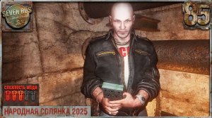 ПОСЛЕДНИЙ ЗАКАЗ ИВАНА ДЕНИСОВИЧА (85) ► Народная солянка OGSR 2026