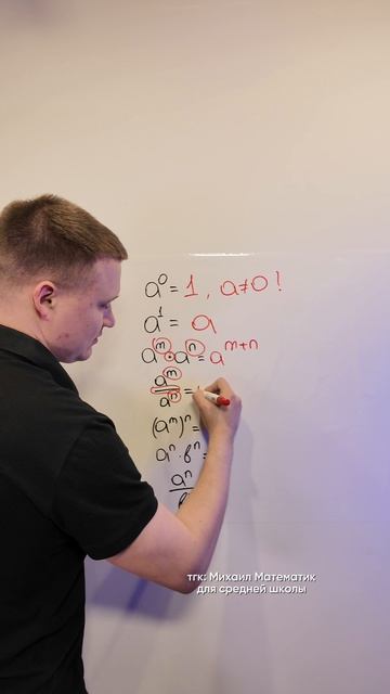 СВОЙСТВА СТЕПЕНЕЙ💯 Полноценный файл по этой теме забирайте в моем тг-канале, ссылка в шапке! #матем