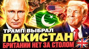 250 ЛЕТ «УНИЖЕНИЙ»: БРИТАНСКАЯ МОНАРХИЯ НА «КОЛЕНЯХ» У ТРАМПА!