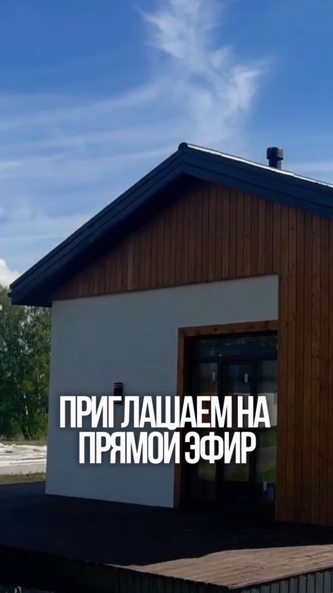 Отвечаем на вопросы о панелях Соломит в прямом эфире