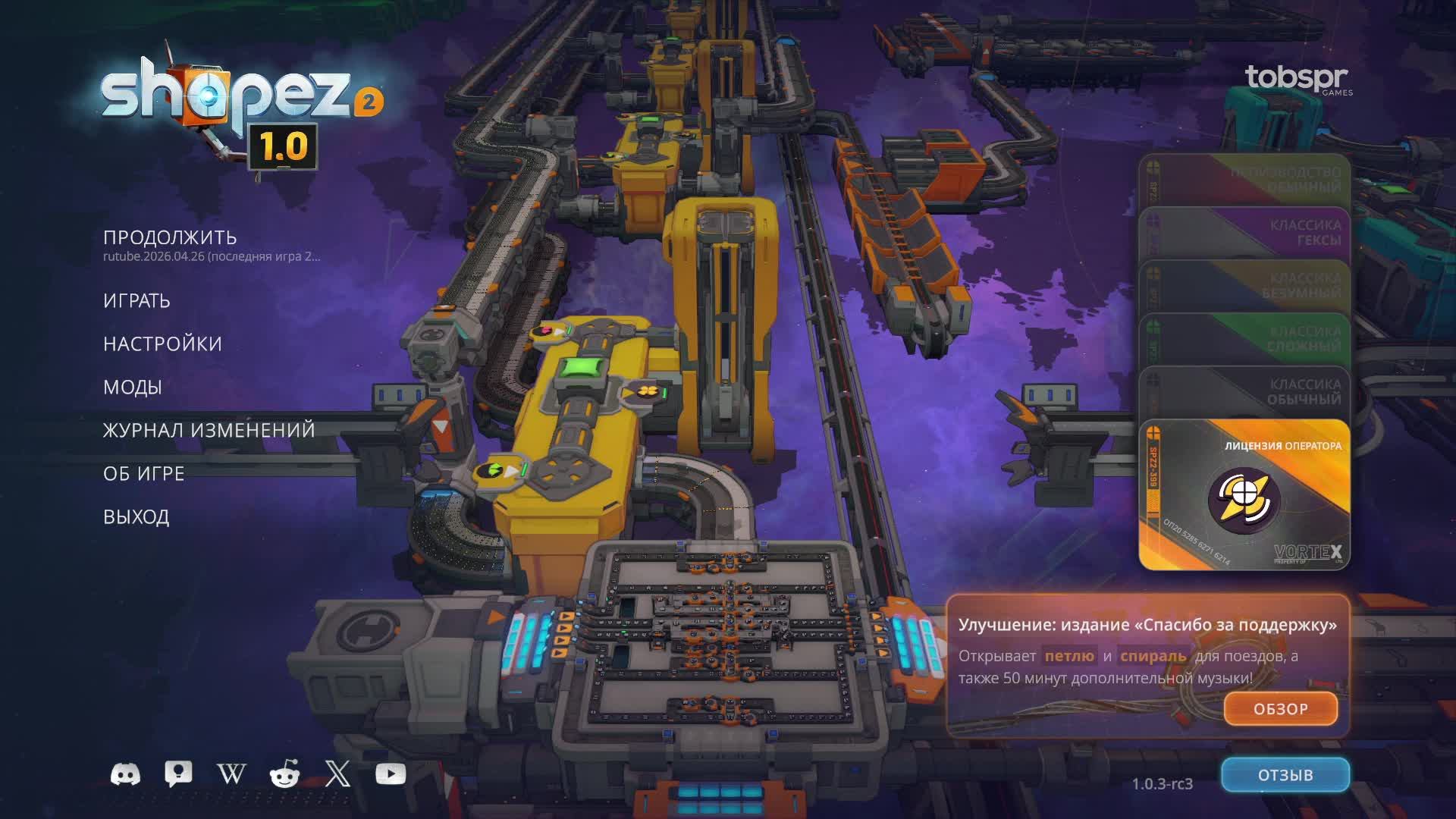 Shapez 2 --- релиз, версия 1.0, серия 3я