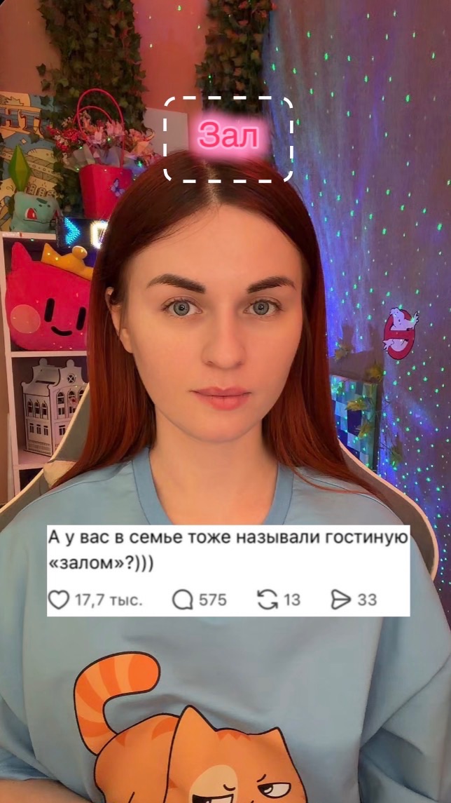 Как ты называешь ?!