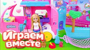 ИГРАЕМ ВМЕСТЕ В КУКЛЫ ИЗ МУЛЬТИКА БАРБИ ДЛЯ ДЕВОЧЕК 🌸 АСМР КУКОЛЬНЫЙ ДОМИК ДЛЯ ДЕТЕЙ 2