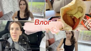 Влог, съездили в Воронеж, что купила