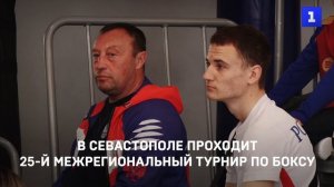 В Севастополе проходит 25-й межрегиональный турнир по боксу