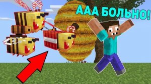 ПРО ПОПАЛ В ОГРОМНЫЙ УЛЕЙ С 1000 ЗЛЫХ ПЧЕЛ В МАЙНКРАФТ ! ПРОФЕССИОНАЛ ПРОТИВ ТРОЛЛИНГ ЛОВУШКА КАРТА