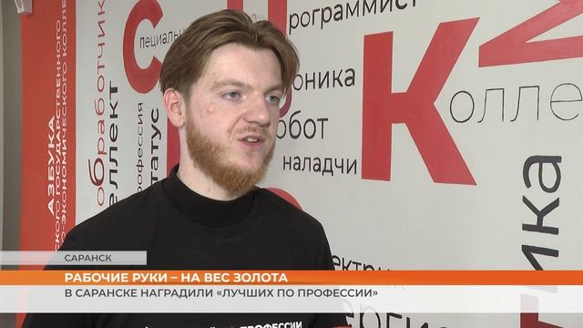 В Саранске наградили Лучших по профессии