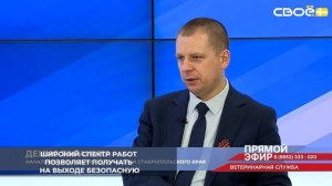 Ветеринарная служба Ставрополья прививает животных против бешенства