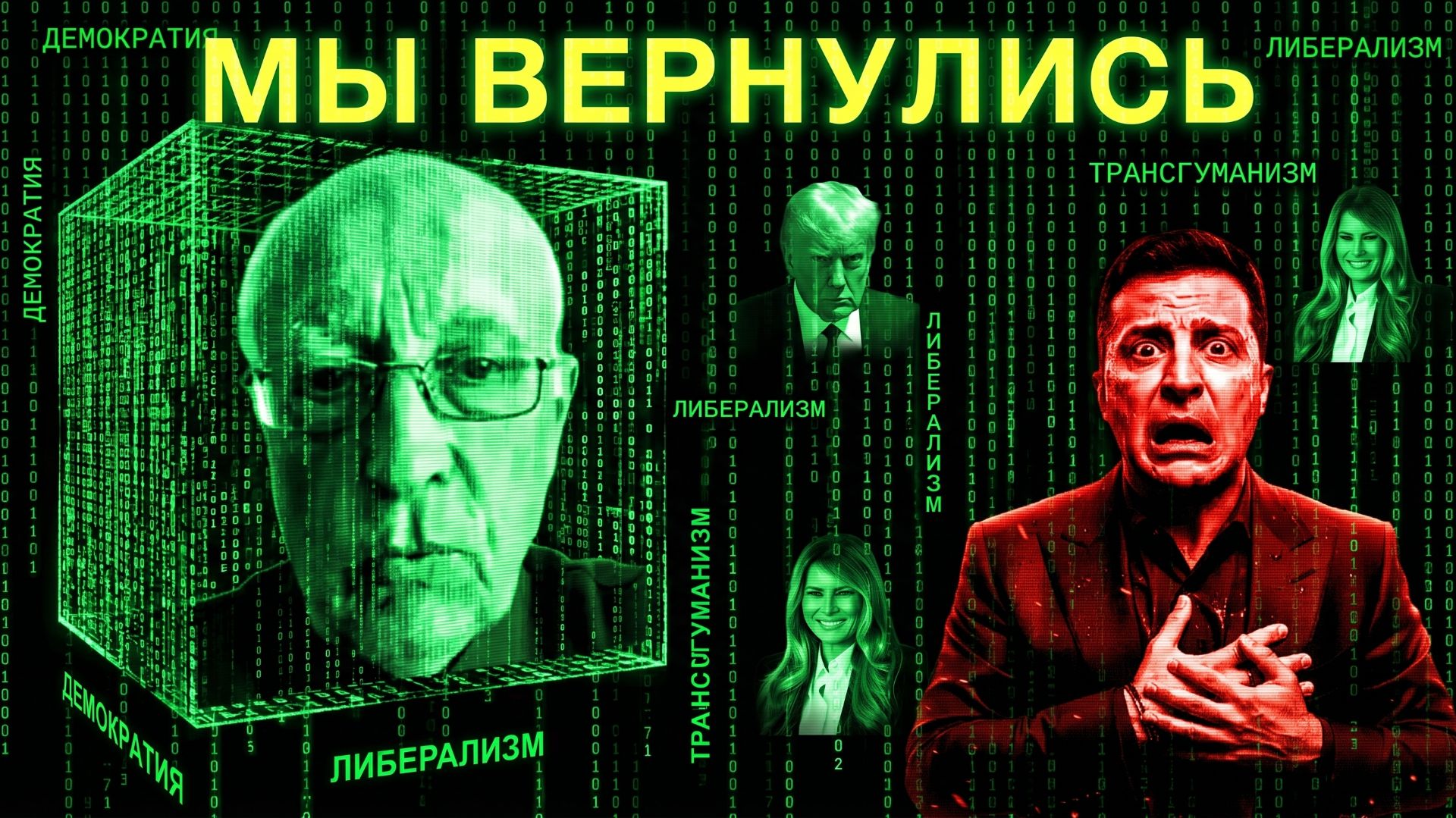 SOS🍄К МИРУ НУЖНО ПРЕОДОЛЕТЬ ОГНЕННУЮ ПРОПАСТЬ. ЗЕ👺НЕ НУЖЕН ПУТИНУ. ТРАМП ВЦЕПИЛСЯ ЗУБАМИ В УКРАИНУ