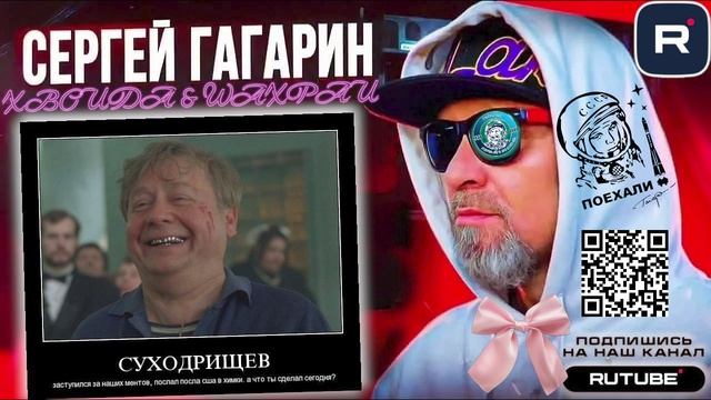 Ядрёна кочерыжка © Суходрыщев. Гагарин™