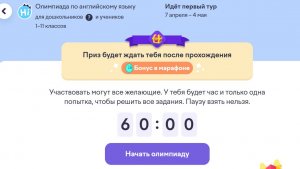 Олимпиада по английскому языку  на УЧИ РУ 2026 г  Апрель Разбор заданий