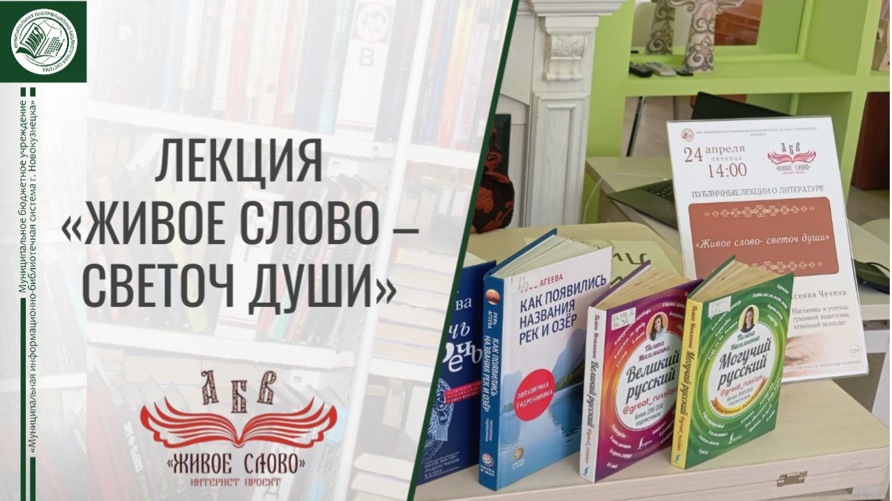 Живое слово - светоч души