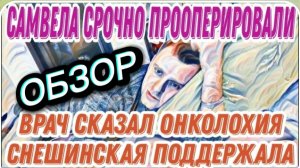 САМВЕЛ АДАМЯН, «ЛЕСНОЕ ЭХО», НИЧТО НЕ ПРЕДВЕЩАЛО БЕДЫ, КОЛЯ В УЖАСЕ..