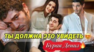 ТЫ ТОЧНО ДОЛЖНА ЭТО УВИДЕТЬ 😍 ЛУЧШИЕ РОЛИ БУРАКА ДЕНИЗА