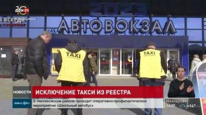 Исключение такси из реестра