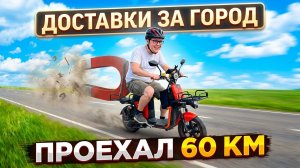 Доставка за ГОРОД / Магнит убрали? / Проехал 60км 【ЖИЗНЬ КУРЬЕРА 157】#delivery #курьер #волгоград