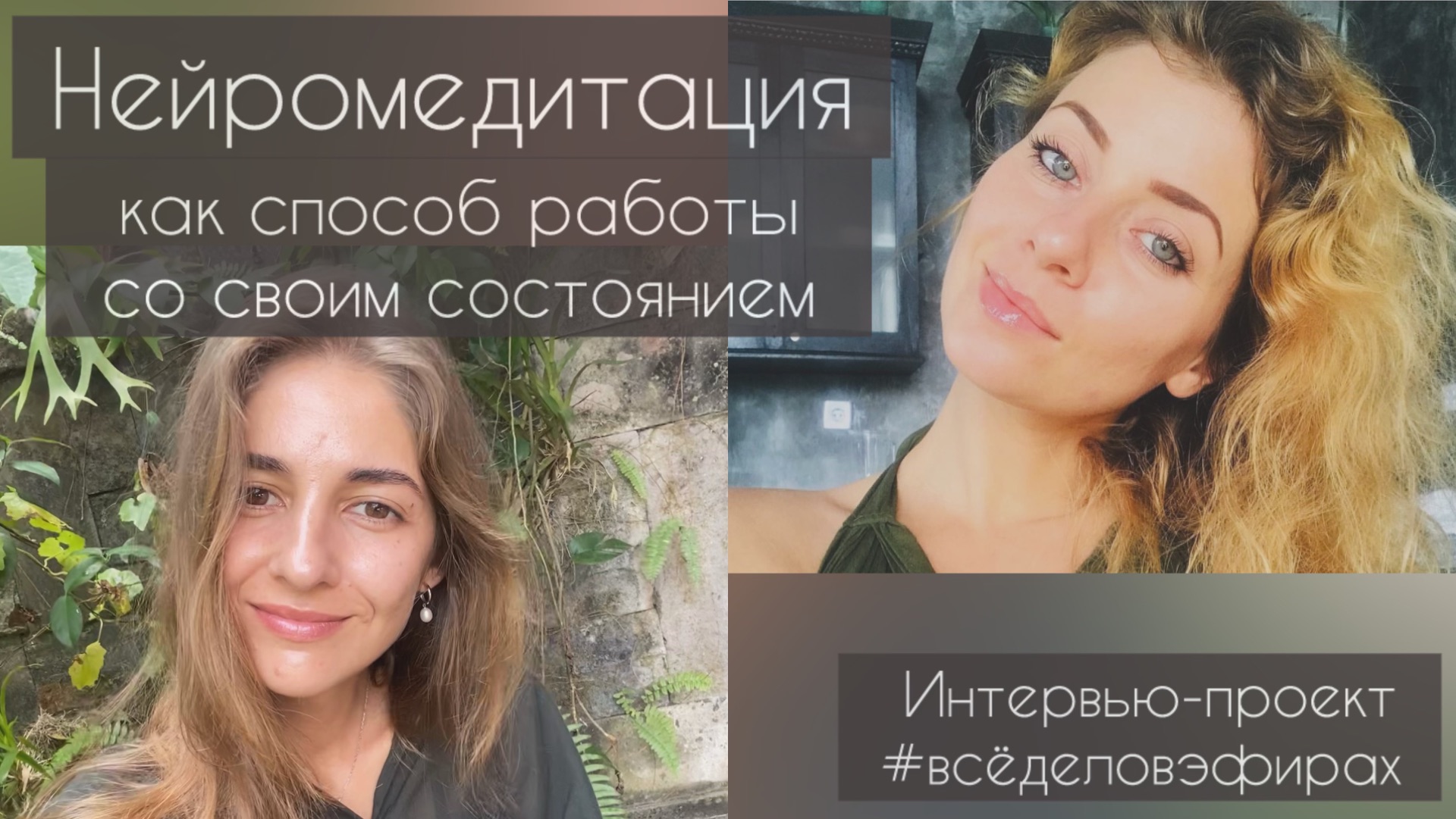 Нейромедитация как способ работы со своим состоянием