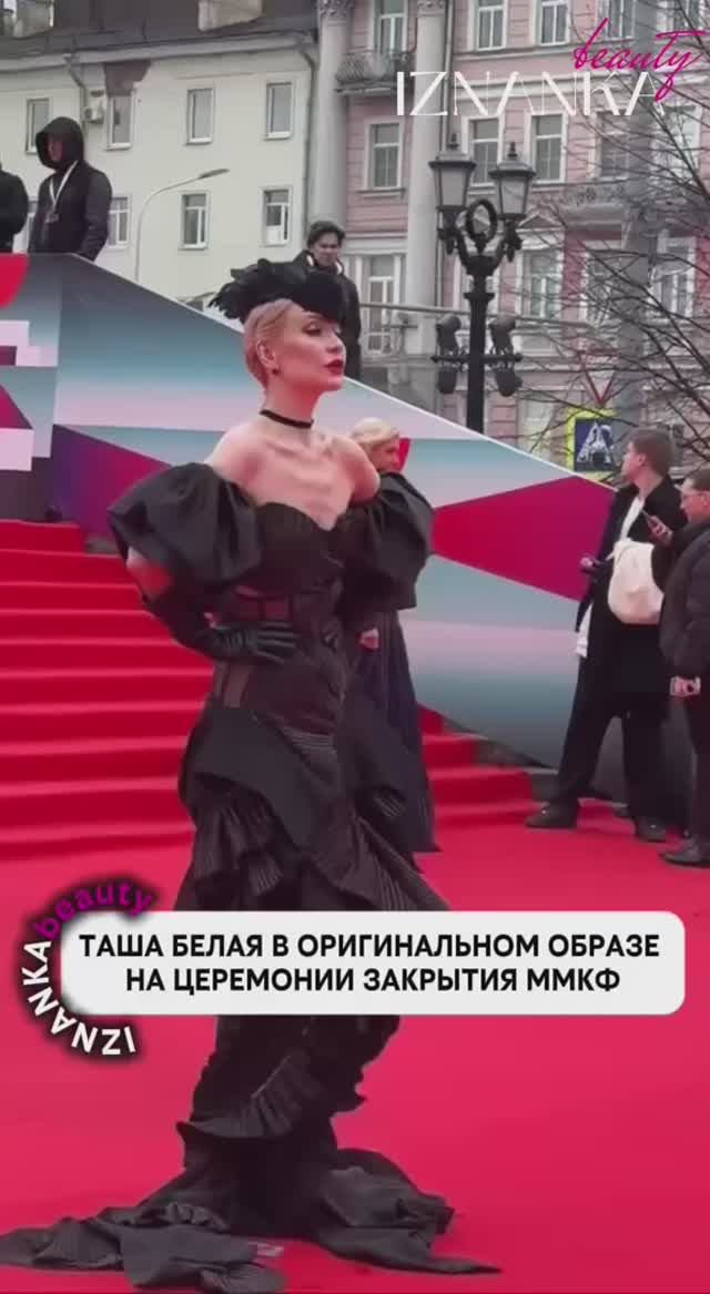 Таша Белая в оригинальном образе на церемонии закрытия ММКФ.