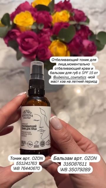 Отзыв на натуральную косметику SIBERINA – НАСТОЯЩАЯ НАТУРАЛЬНАЯ КОСМЕТИКА
