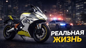 Жизнь с Электромотоциклом в городе