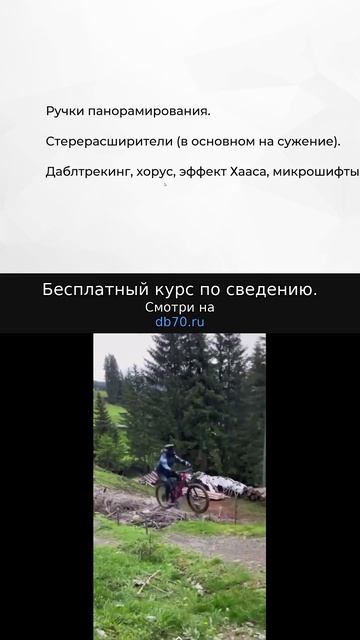 Заметка звукорежиссера №408. Аранжировка, сведение, мастеринг треков.