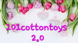 101cottontoys 2.0 🌺2 отчёт 🌺4 готовые игрушки