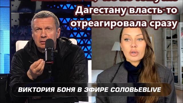 Выяснилось, что по тому же Дагестану власть-то отреагировала сразу