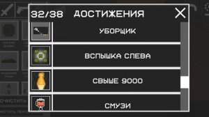 показываю как получить 32 достижения