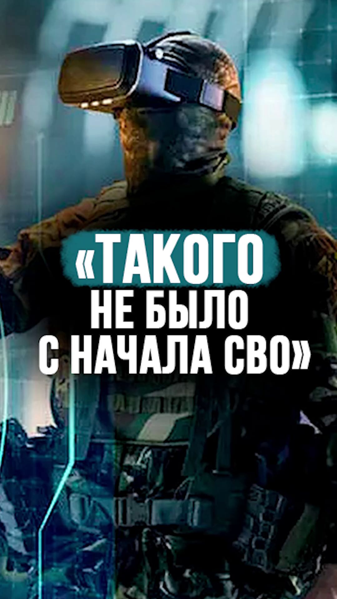 Украина после Ирана ушла на второй план? // “Сукно напряжённости стянуто на Ближний Восток!” #shorts