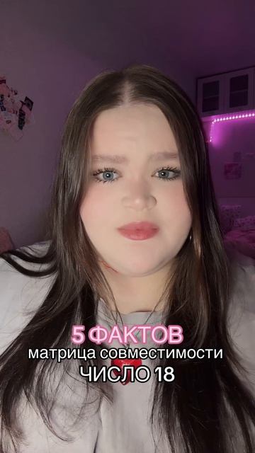 совместимость - число 17 #матрица #факты
