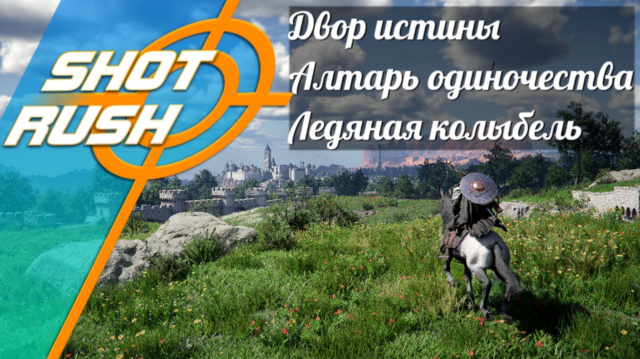 Crimson Desert: Как пройти Бездна Двор истины, Алтарь одиночества и Ледяная колыбель