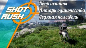 Crimson Desert: Как пройти Бездна Двор истины, Алтарь одиночества и Ледяная колыбель