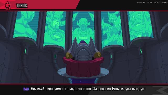 Танос (  идём по низу )