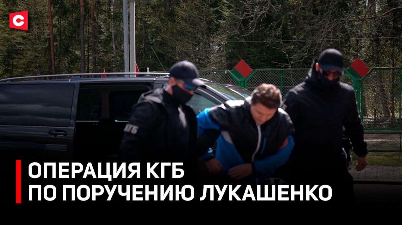 Беларусь и Польша провели обмен задержанными! Кто был в списке? | Операция КГБ | Поручения Лукашенко