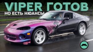 Dodge Viper - закончили реставрацию длинной почти год