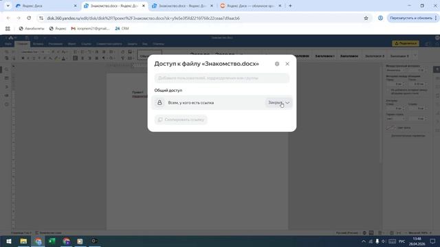 Яндекс.Документы