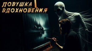 Идеальная тюрьма для творца | Страшная история