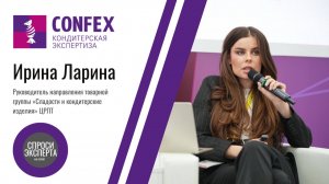 Маркировка кондитерских изделий. Ирина Ларина, ЦРПТ