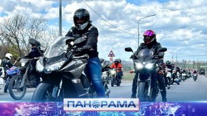 🏍 Скорость, драйв, адреналин! Мотосезон 2026 открыт: четыре сотни байков в одной колоне!