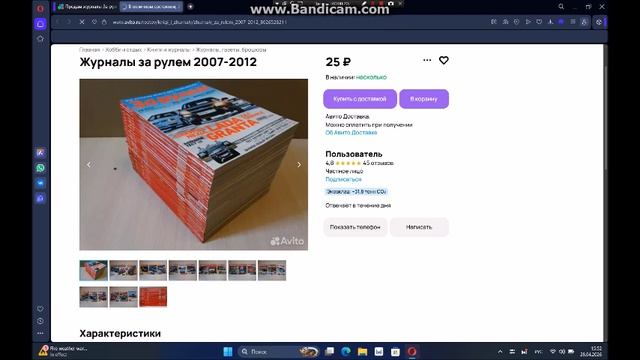 Рассматриваем на Avito журналы За рулём. Сезон 24. Серия 29