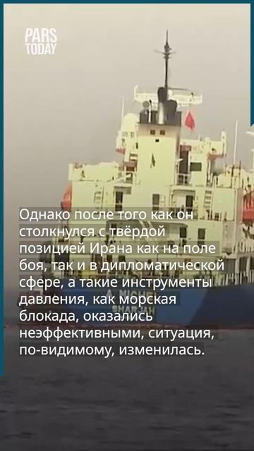 Научился ли Трамп чему-нибудь из реалий боевых действий и военно-морского противостояния с Ираном?