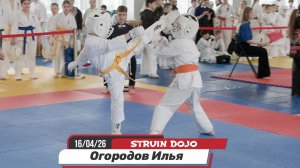 Огородов Илья. Соревнования по карате Екатеринбург 16/04/2026. СЦ Калининец