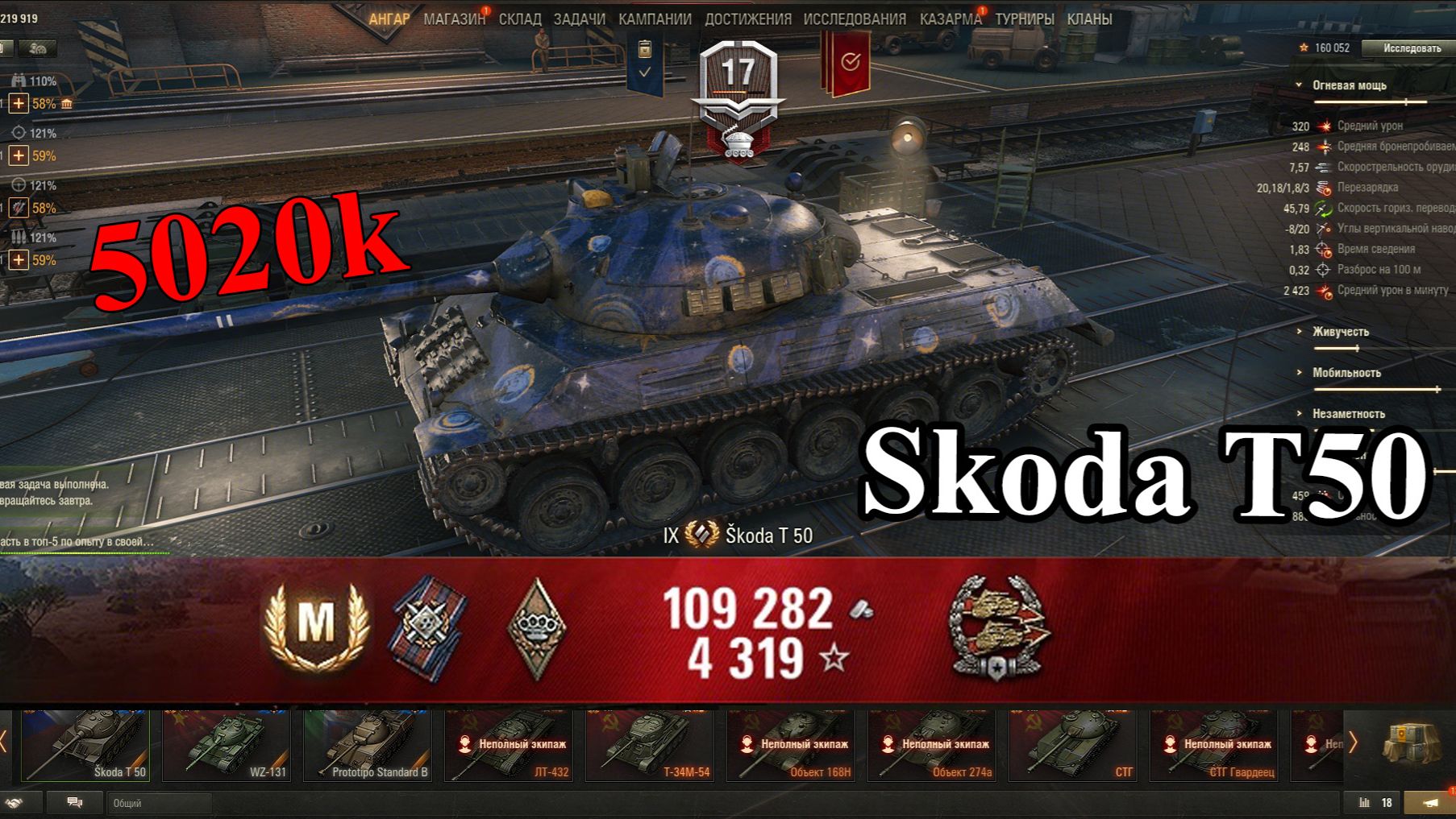 мастер Skoda T50