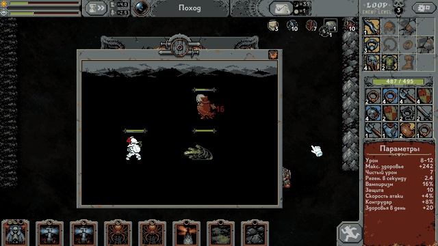 Loop Hero без ком часть - (1)